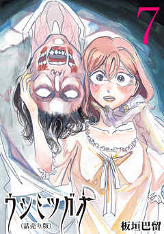 ウシミツガオ(話売り)　#7