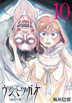 ウシミツガオ(話売り)