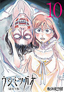 ウシミツガオ(話売り)　#10