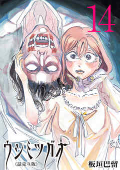 ウシミツガオ(話売り)　#14