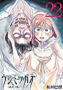 ウシミツガオ(話売り)　#22