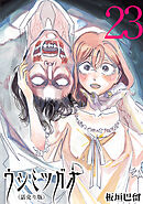 ウシミツガオ(話売り)　#23