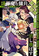 爆弾魔な傭兵、同時召喚された最強チート共を片っ端から消し飛ばす2