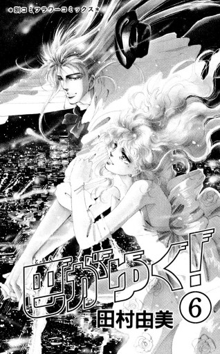 巴がゆく 6 漫画 無料試し読みなら 電子書籍ストア ブックライブ 巴がゆく 6 漫画 無料試し読みなら 電子書籍ストア ブックライブ