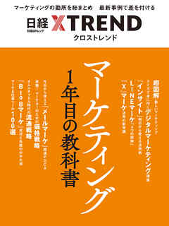 マーケティング1年目の教科書
