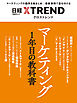 マーケティング1年目の教科書