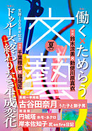 文藝 2025年夏季号