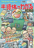 Newsがわかる特別編 半導体がわかる2025 (毎日ムック)