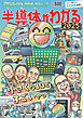 Newsがわかる特別編 半導体がわかる2025 (毎日ムック)