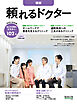 頼れるドクター 横浜 vol.13 2025-2026版