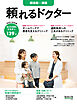頼れるドクター 横浜南・湘南 vol.13 2025-2026版