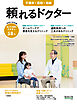 頼れるドクター 千葉市・葛南・北総 vol.9 2025-2026版