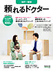頼れるドクター 神戸・阪神 vol.6 2025-2026版