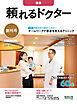 頼れるドクター 奈良 vol.1 2025-2026版