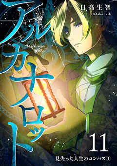 アルカナロット