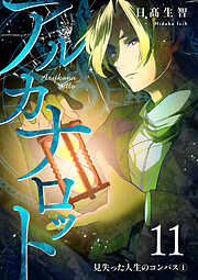 アルカナロット