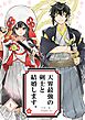 天界最強の剣士と結婚します。 上