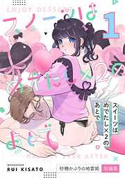 敏腕CEOの愛は重すぎる!?～逃れられないプロポーズ～ 敏腕CEOの愛は重すぎる！？～逃れられないプロポーズ