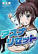 アスナリセット 読切