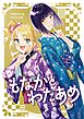もなかとわたあめ 1