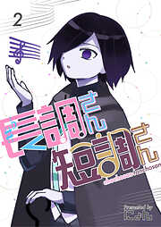 長調さん短調さん