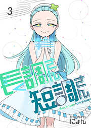 長調さん短調さん