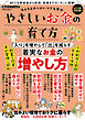 ライフステージいつでも安心　やさしいお金の育て方