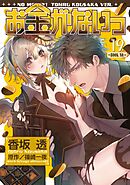 お金がないっ 19