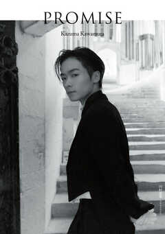 川村壱馬 2ndフォトエッセイ『PROMISE』