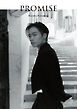 川村壱馬 2ndフォトエッセイ『PROMISE』