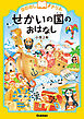 おはなしドリル せかいの国のおはなし 小学2年
