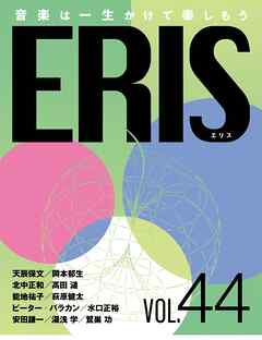 ERIS／エリス　第44号