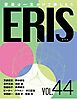 ERIS／エリス　第44号