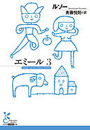 エミール 3