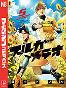 スルガメテオ（５）