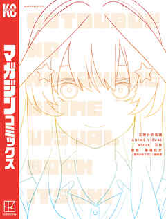 五等分の花嫁　ＡＮＩＭＥ　ＶＩＳＵＡＬ　ＢＯＯＫ　五月