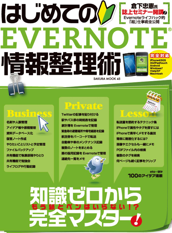 はじめてのEVERNOTE情報整理術 | ブックライブ