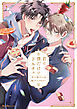 君は僕だけのドルチェ　ケーキバースＢＬアンソロジー
