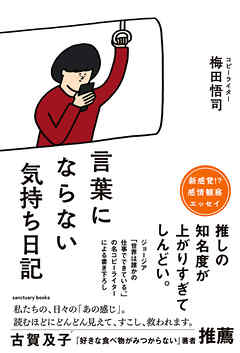 言葉にならない気持ち日記