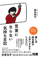 言葉にならない気持ち日記