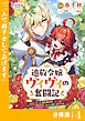 追放令嬢ヴィヴィの奮闘記【分冊版】(ラワーレコミックス)4