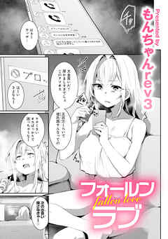 フォールンラブ