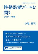 性格診断ブームを問う 心理学からの警鐘