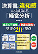 決算書の違和感からはじめる「経営分析」