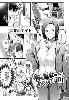 俺と彼女のコスプレ道！