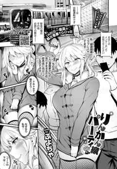 りんかん線パーティ