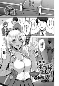 生意気ギャルの正し方