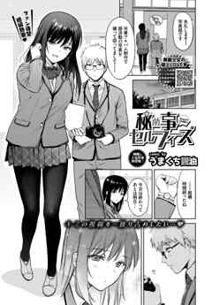 秘め事セルフィーズ