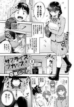 サプライズ・フカップ！