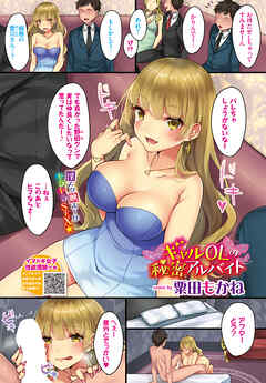 ギャルOLの秘密アルバイト